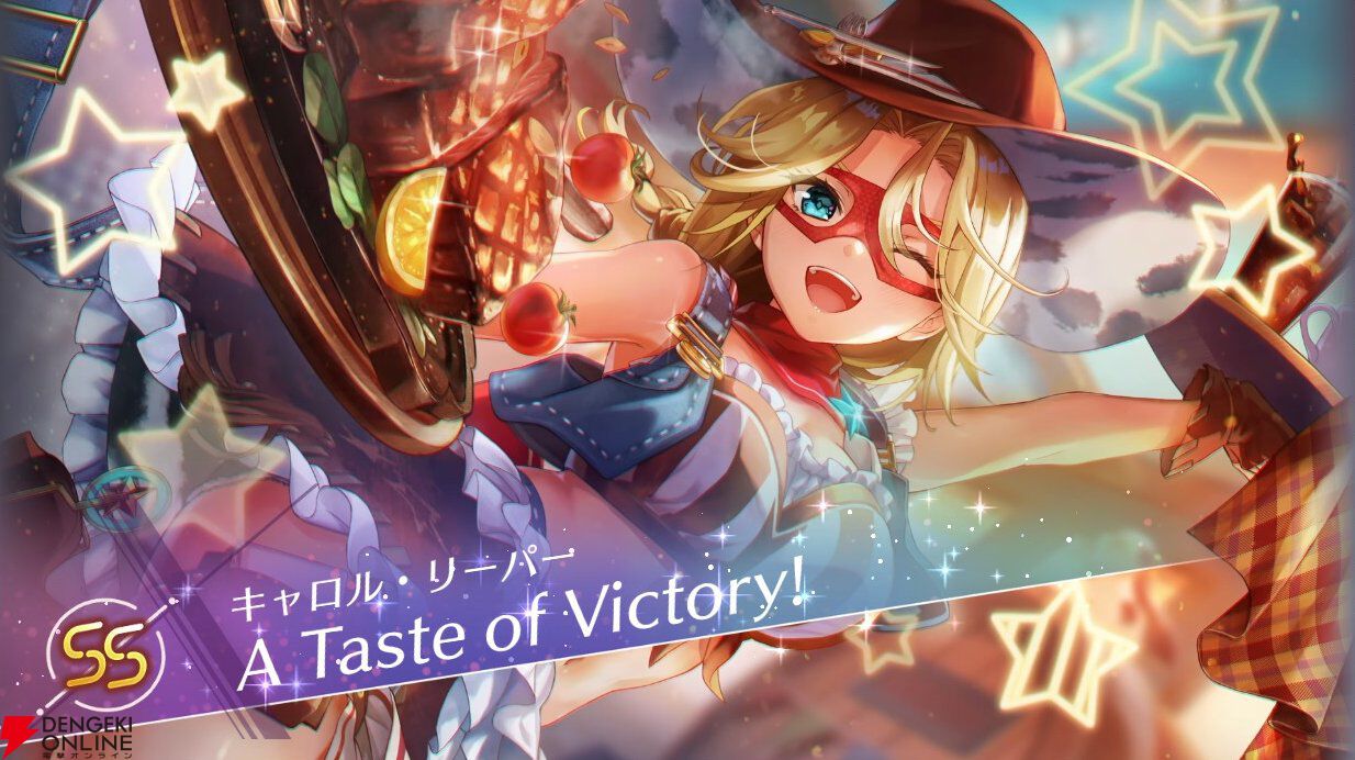 ヘブバン攻略】SSキャロル(A Taste of Victory!)は31X料理 ヘブバン攻略】SSキャロル(A Taste of Victory!)は31X料理