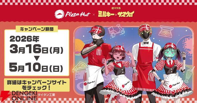 『銀河特急ミルキーサブウェイ』チハルたちのおすすめピザって？ ピザハットコラボが3/16開始、アクスタや缶バッジの販売も