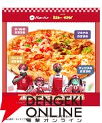 『銀河特急ミルキーサブウェイ』チハルたちのおすすめピザって？ ピザハットコラボが3/16開始、アクスタや缶バッジの販売も