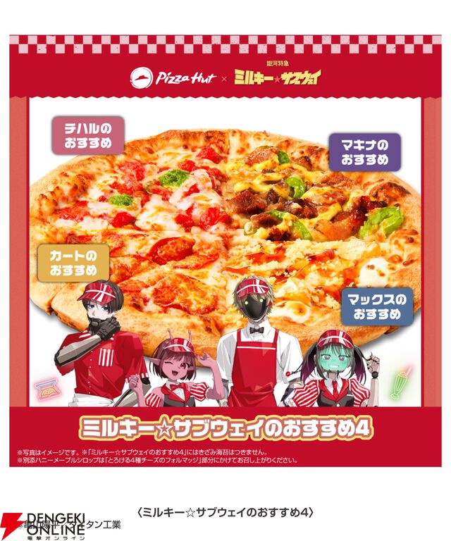 『銀河特急ミルキーサブウェイ』チハルたちのおすすめピザって？ ピザハットコラボが3/16開始、アクスタや缶バッジの販売も