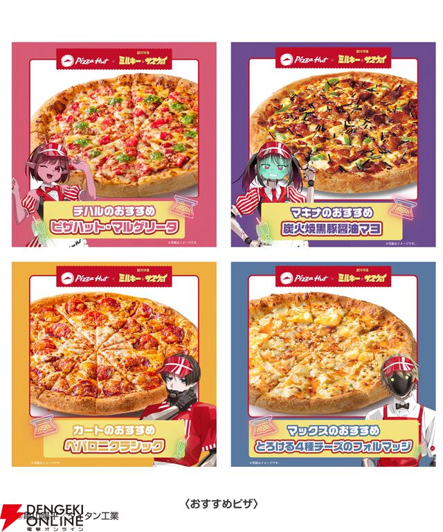 『銀河特急ミルキーサブウェイ』チハルたちのおすすめピザって？ ピザハットコラボが3/16開始、アクスタや缶バッジの販売も