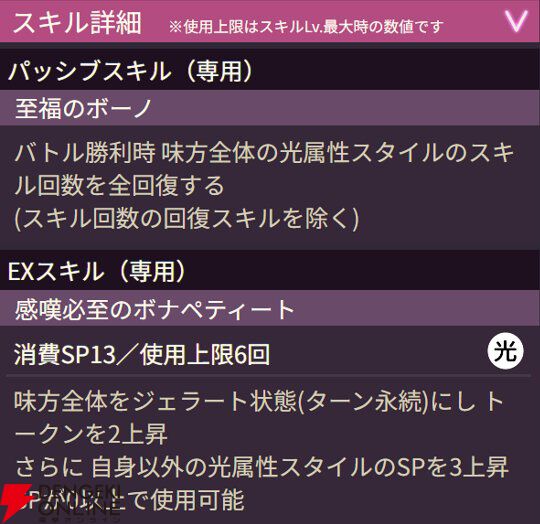 【ヘブバン攻略】SSマリア（ドルチェ・ベネディツィオーネ）は31X料理シリーズの光担当。EXスキルの特徴はトークン上昇【日記#254】
