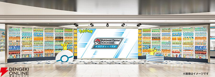 ポケモンセンターヨコハマ サテライト