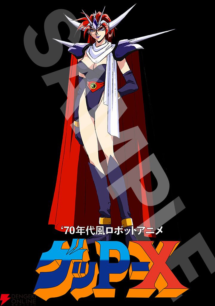 画像11/15＞『70年代風ロボットアニメ ゲッP-X』店舗特典が公開