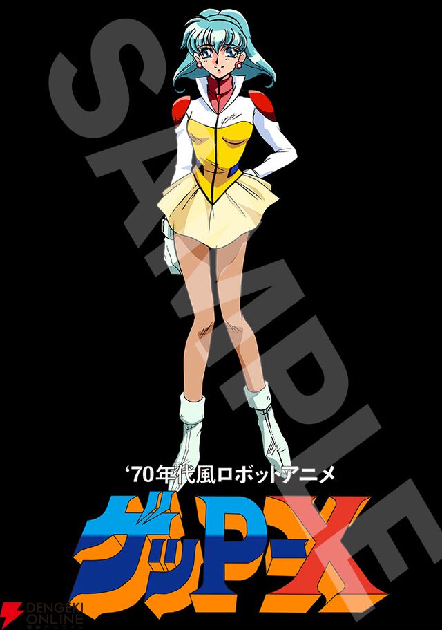 『70年代風ロボットアニメ ゲッP-X』店舗特典が公開。オリジナルスタッフ描き下ろしの豪華イラストは必見