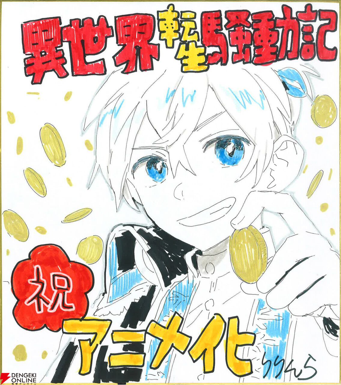 『異世界転生騒動記』TVアニメ化決定。小林裕介が貴族×武将×オタクの主人公・バルドを演じる