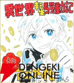 『異世界転生騒動記』TVアニメ化決定。小林裕介が貴族×武将×オタクの主人公・バルドを演じる