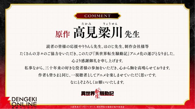 『異世界転生騒動記』TVアニメ化決定。小林裕介が貴族×武将×オタクの主人公・バルドを演じる