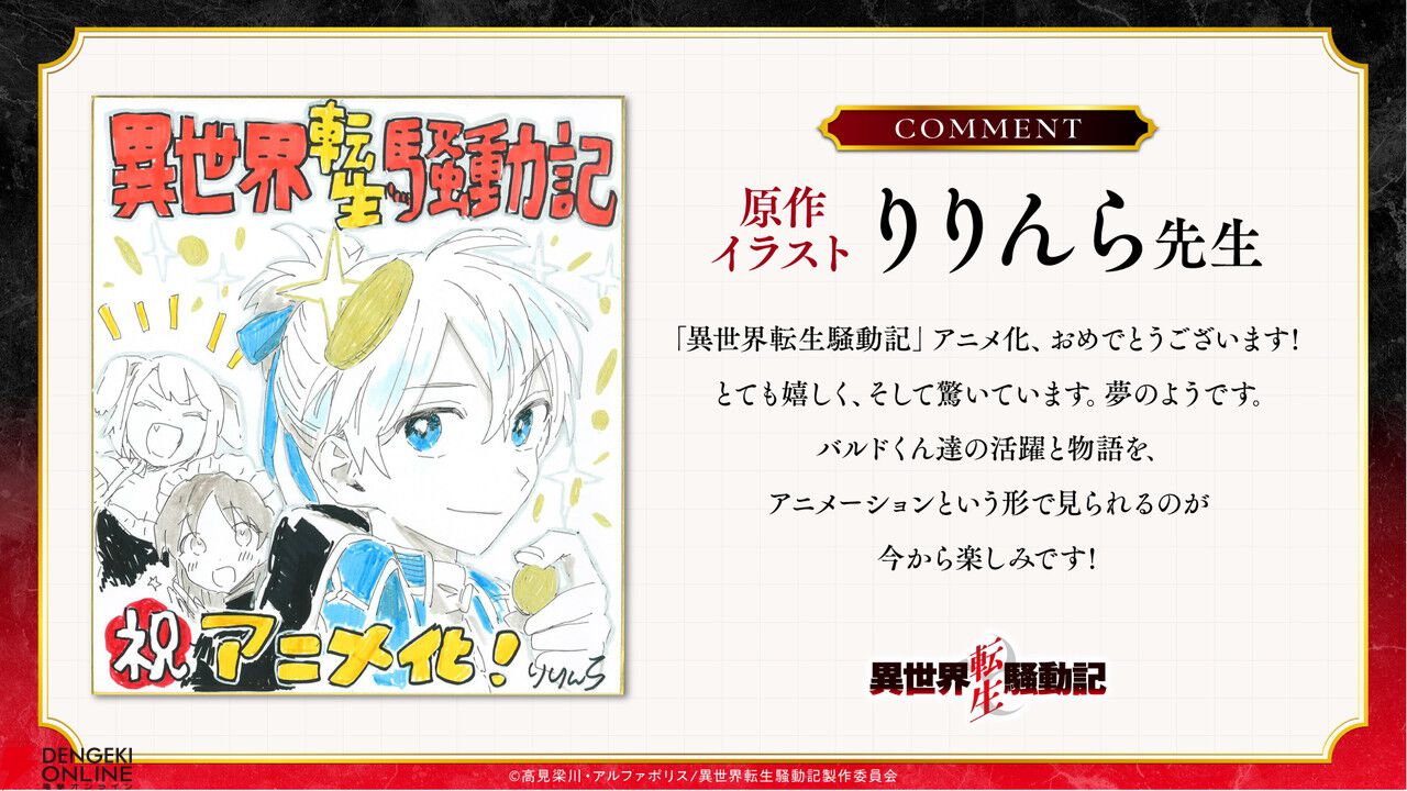 『異世界転生騒動記』TVアニメ化決定。小林裕介が貴族×武将×オタクの主人公・バルドを演じる