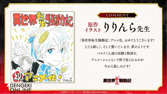 『異世界転生騒動記』TVアニメ化決定。小林裕介が貴族×武将×オタクの主人公・バルドを演じる