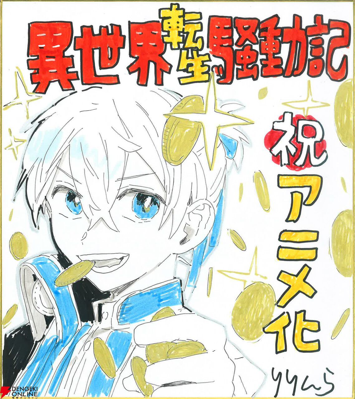 『異世界転生騒動記』TVアニメ化決定。小林裕介が貴族×武将×オタクの主人公・バルドを演じる
