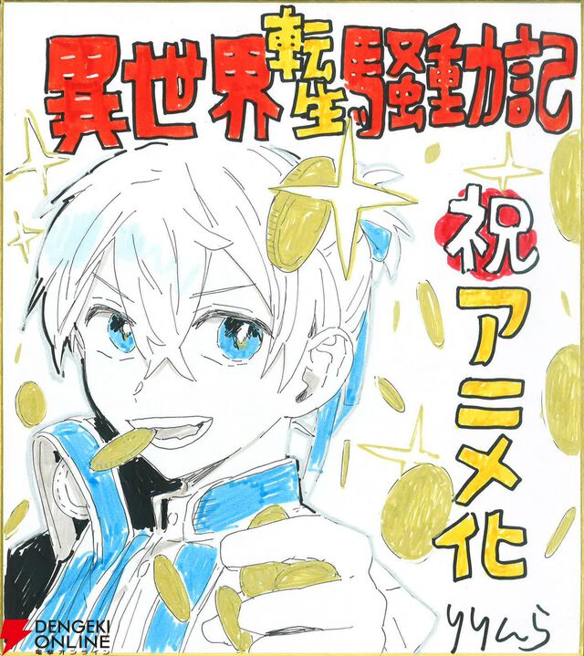 『異世界転生騒動記』TVアニメ化決定。小林裕介が貴族×武将×オタクの主人公・バルドを演じる