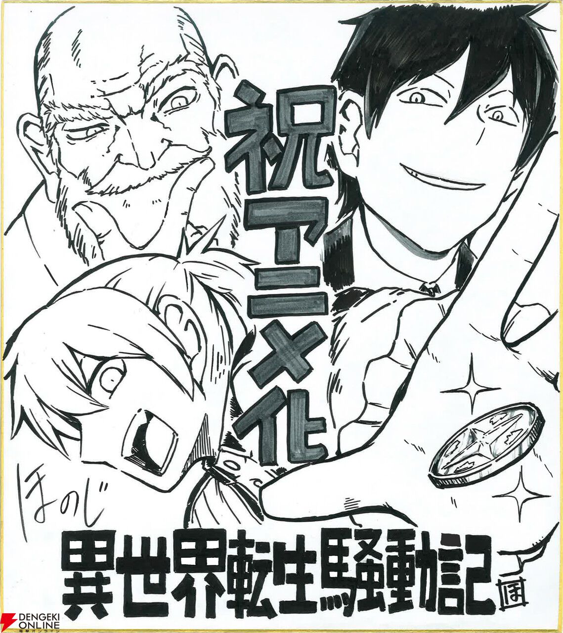 『異世界転生騒動記』TVアニメ化決定。小林裕介が貴族×武将×オタクの主人公・バルドを演じる