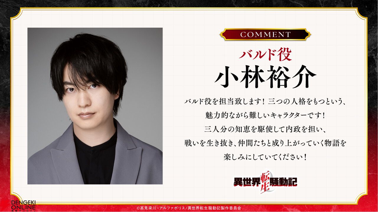 『異世界転生騒動記』TVアニメ化決定。小林裕介が貴族×武将×オタクの主人公・バルドを演じる