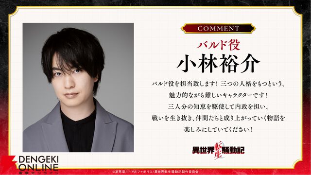 『異世界転生騒動記』TVアニメ化決定。小林裕介が貴族×武将×オタクの主人公・バルドを演じる