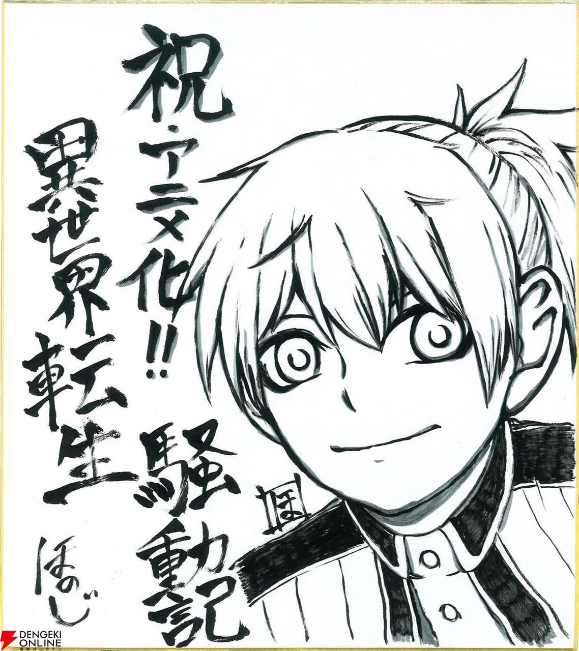 『異世界転生騒動記』TVアニメ化決定。小林裕介が貴族×武将×オタクの主人公・バルドを演じる