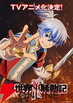『異世界転生騒動記』TVアニメ化決定。小林裕介が貴族×武将×オタクの主人公・バルドを演じる