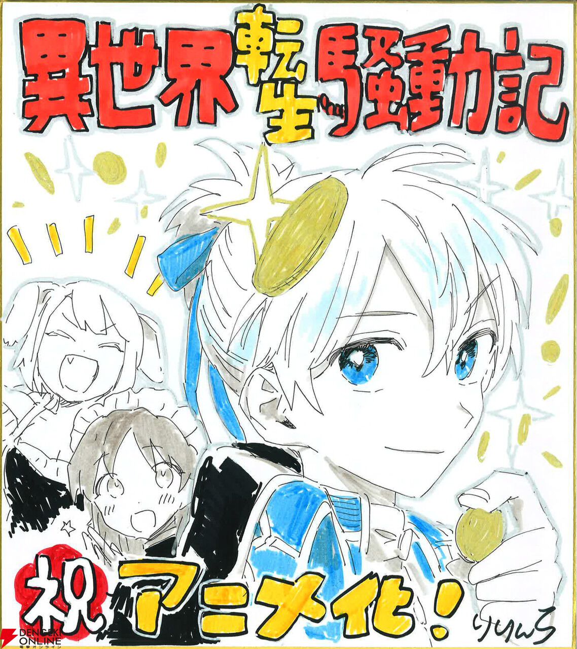 『異世界転生騒動記』TVアニメ化決定。小林裕介が貴族×武将×オタクの主人公・バルドを演じる