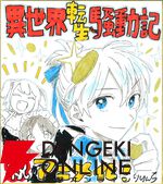 『異世界転生騒動記』TVアニメ化決定。小林裕介が貴族×武将×オタクの主人公・バルドを演じる