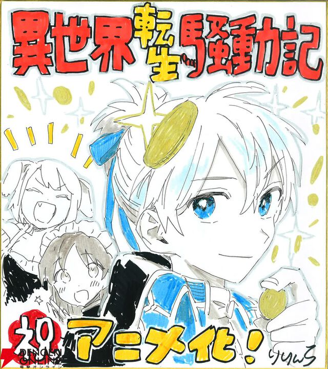 『異世界転生騒動記』TVアニメ化決定。小林裕介が貴族×武将×オタクの主人公・バルドを演じる