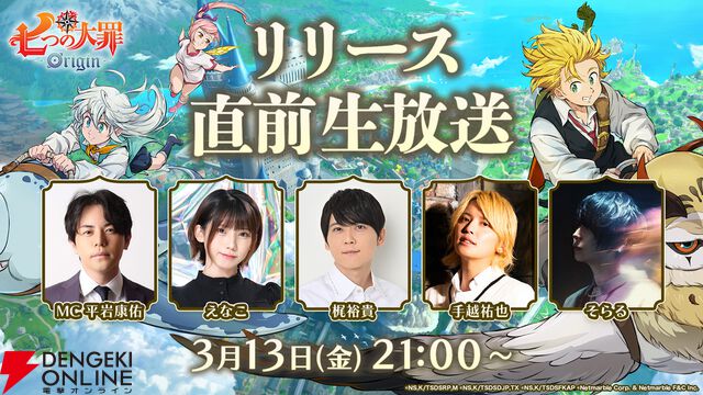 『七つの大罪：Origin（ナナオリ）』