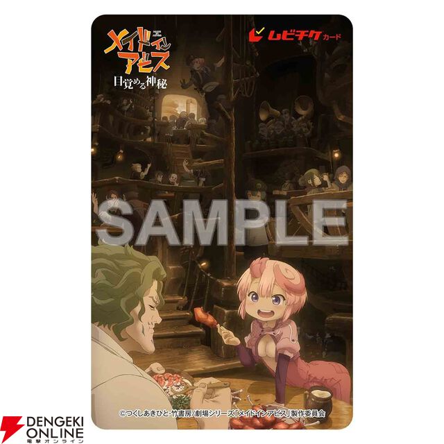 『メイドインアビス 目覚める神秘』