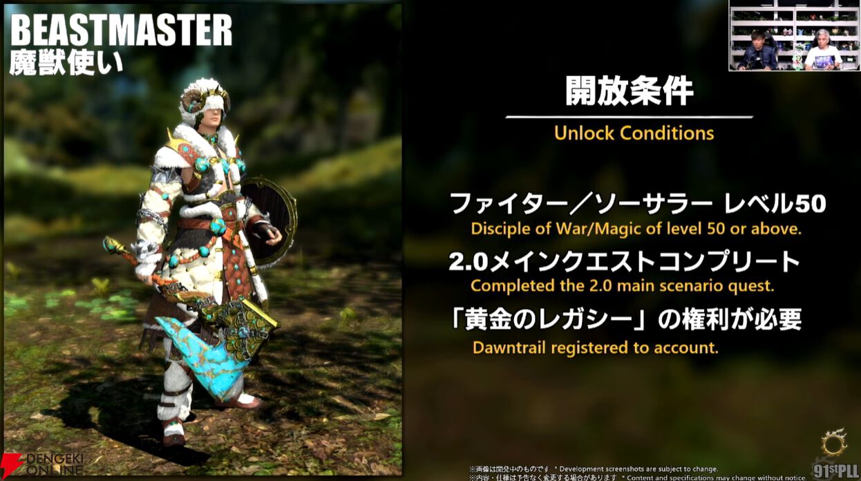 FF14』新リミテッドジョブ“魔獣使い”情報まとめ。武器は片手斧、ロール