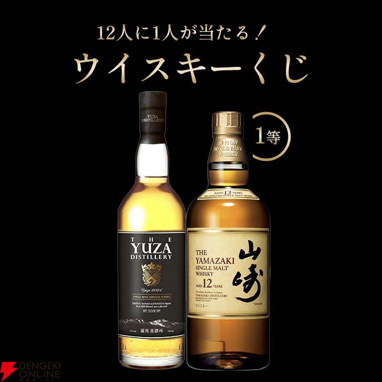 どちらが届いても損なし！ 11,900円で山崎12年かYUZAシングルモルトの