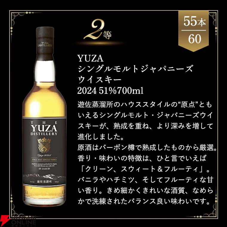 どちらが届いても損なし！ 11,900円で山崎12年かYUZAシングルモルトの
