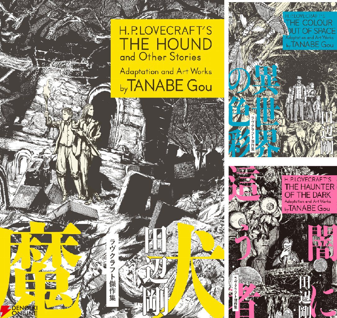 最大70％オフ】クトゥルフ神話入門の決定版！ 漫画『ラヴクラフト傑作