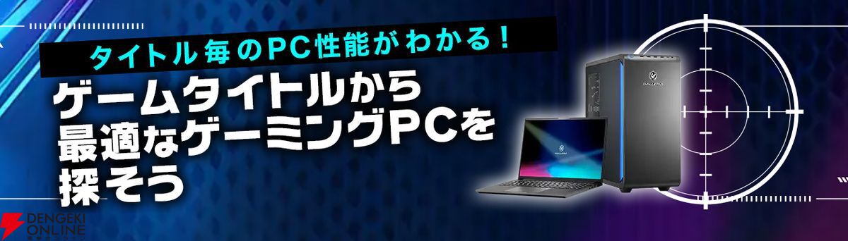ドスパラ】ゲーム別おすすめゲーミングPC。『エーペックス ドスパラ】ゲーム別おすすめゲーミングPC。『エーペックス