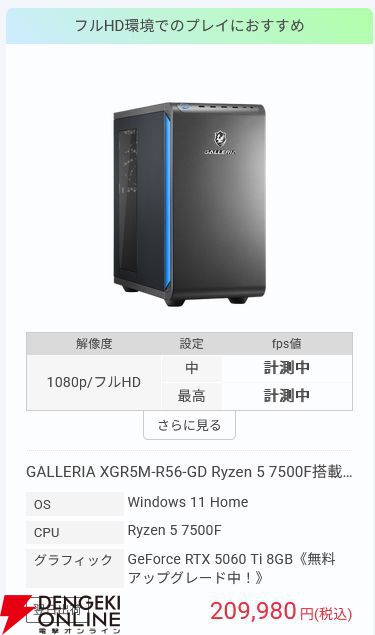 ドスパラ】ゲーム別おすすめゲーミングPC。『エーペックスレジェンズ