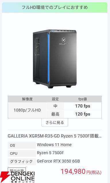 ドスパラ】ゲーム別おすすめゲーミングPC。『エーペックスレジェンズ