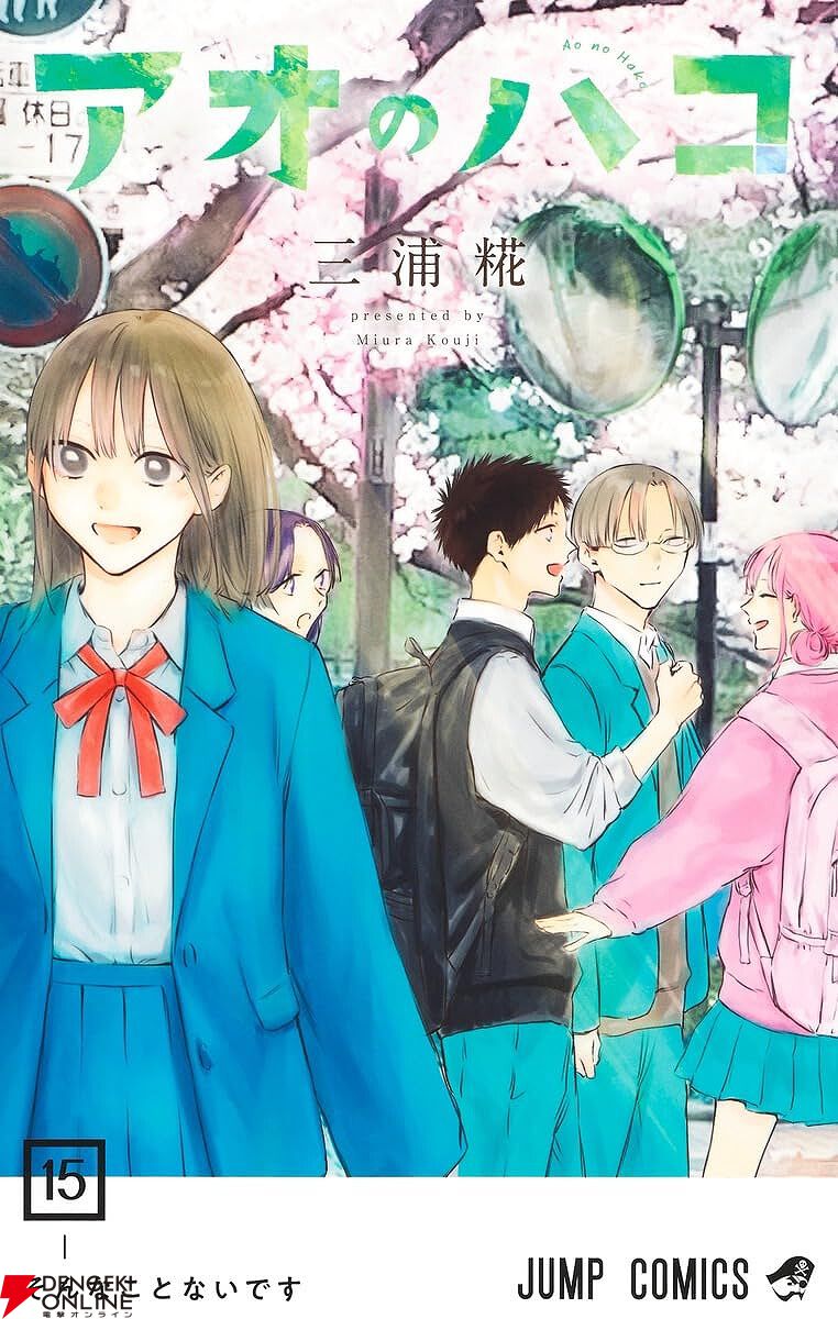 アオのハコ 1〜20巻 全巻セット＋小説版　特典付き アオのハコ 1〜20巻 全巻セット＋小説版 特典付き（話題の人気