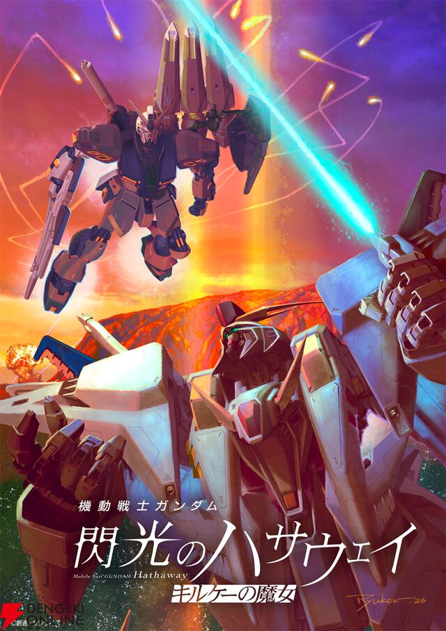 『ガンダム 閃光のハサウェイ キルケーの魔女』