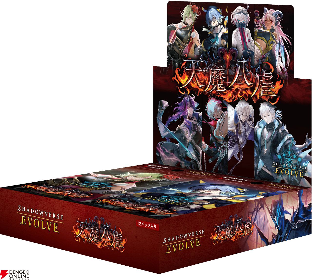 シャドバ エボルヴ』新ブースターパック“天魔八虐”にウィッチ新カード
