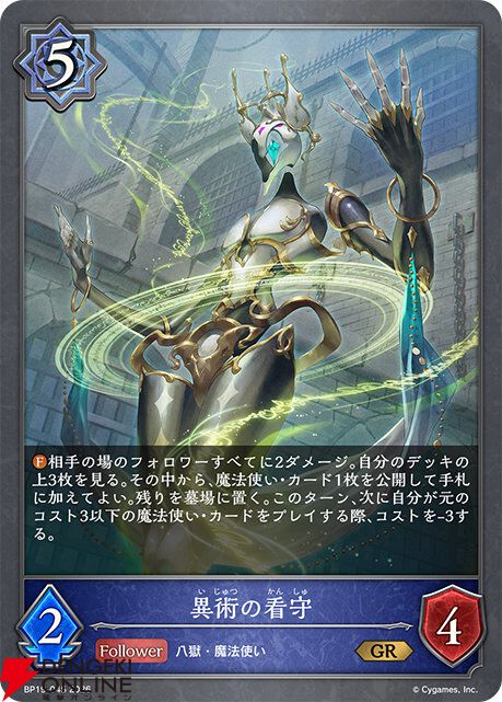 シャドバ エボルヴ』新ブースターパック“天魔八虐”にウィッチ新カード