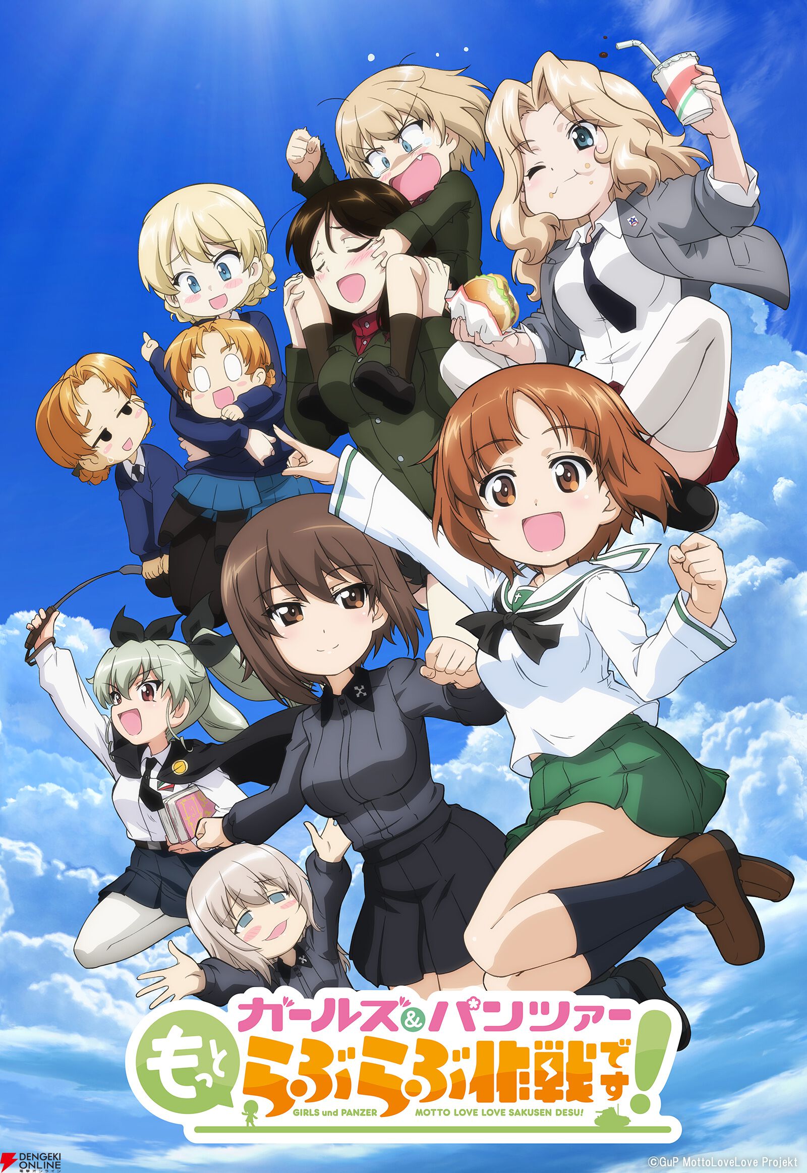 『ガールズ＆パンツァー もっとらぶらぶ作戦です！』