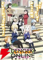 『ガールズ＆パンツァー もっとらぶらぶ作戦です！』