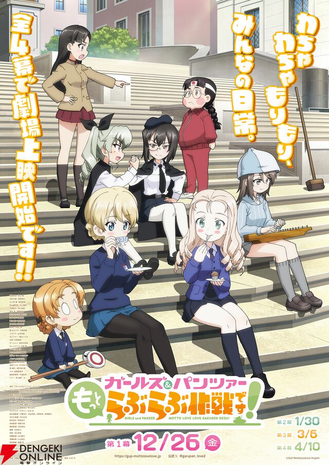 『ガールズ＆パンツァー もっとらぶらぶ作戦です！』