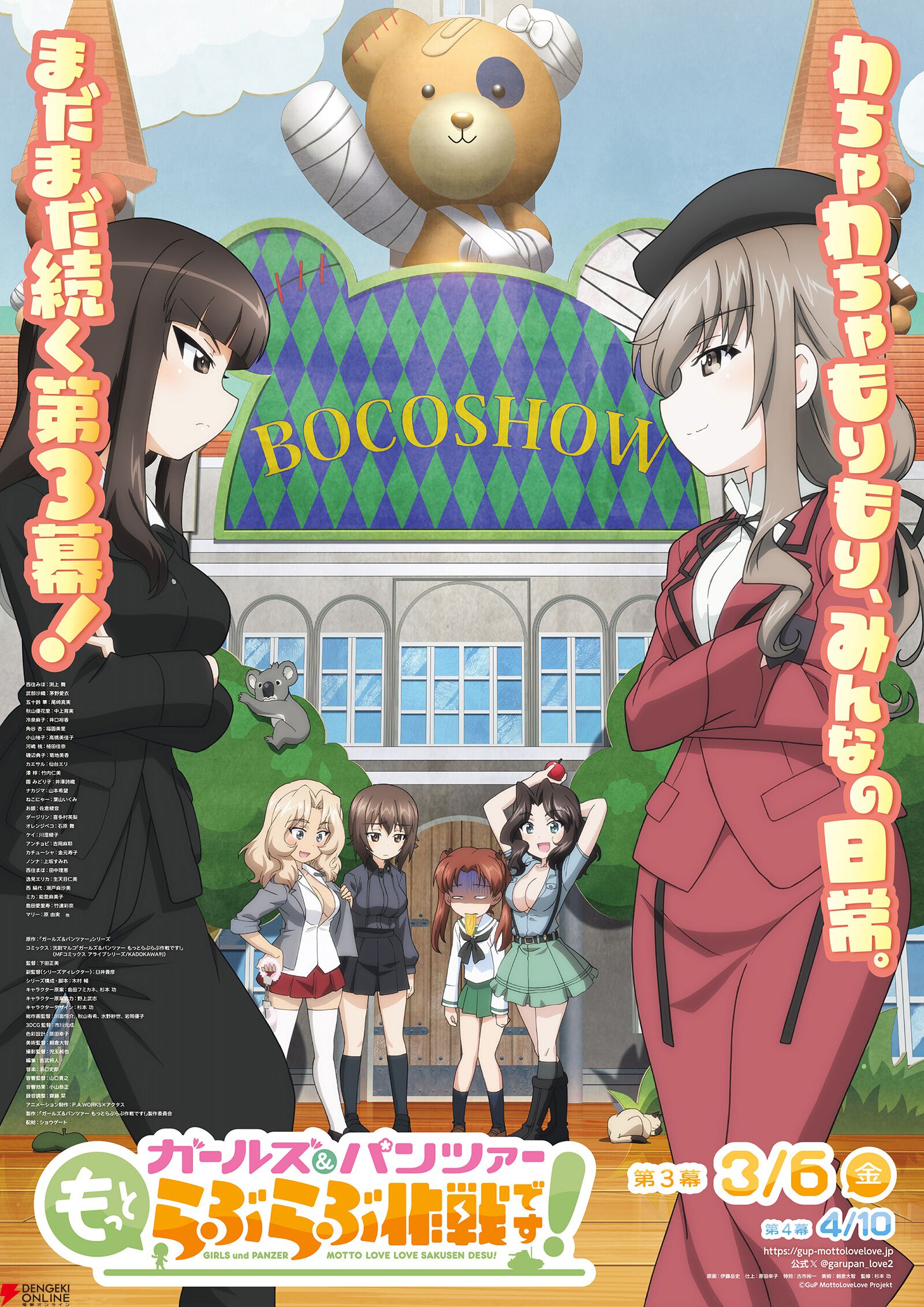 『ガールズ＆パンツァー もっとらぶらぶ作戦です！』