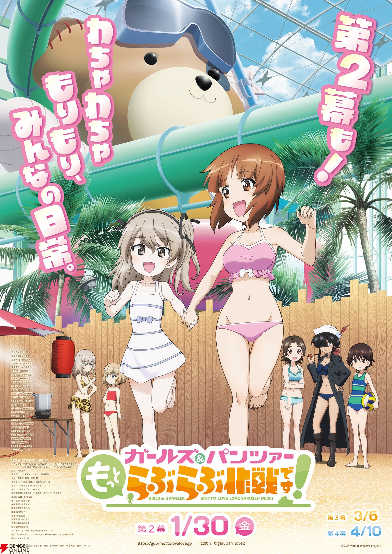 『ガールズ＆パンツァー もっとらぶらぶ作戦です！』