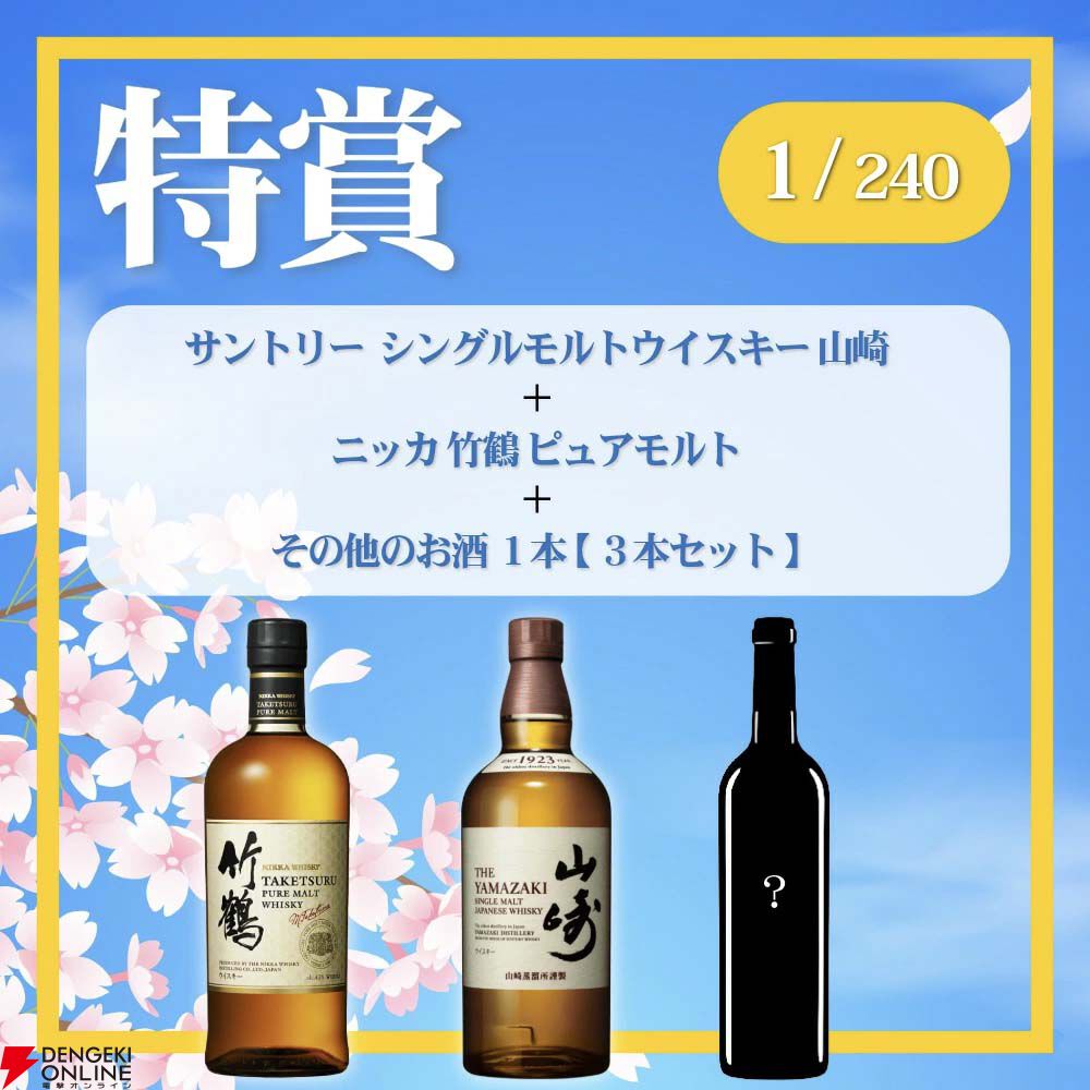 7,777円で山崎NV＋竹鶴のセットや、白州NV、丹波シングルモルトを含む3