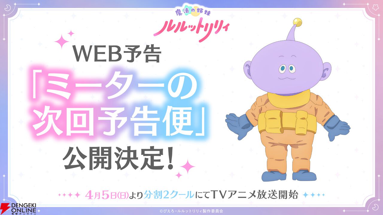 『魔法の姉妹ルルットリリィ』