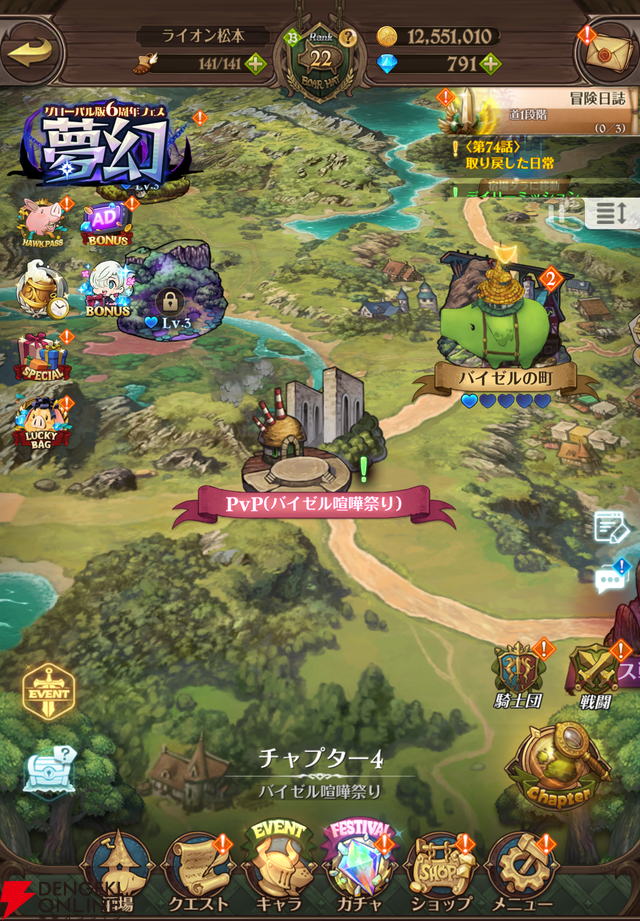 『七つの大罪 グラクロ』“バイゼル喧嘩祭り”入門編。リアルタイムPvPコンテンツについてメリットなどを解説【光と闇の交戦（グランドクロス）】