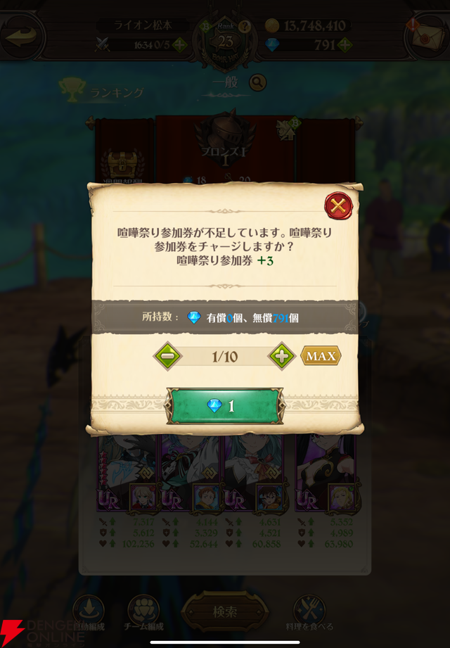 『七つの大罪 グラクロ』“バイゼル喧嘩祭り”入門編。リアルタイムPvPコンテンツについてメリットなどを解説【光と闇の交戦（グランドクロス）】