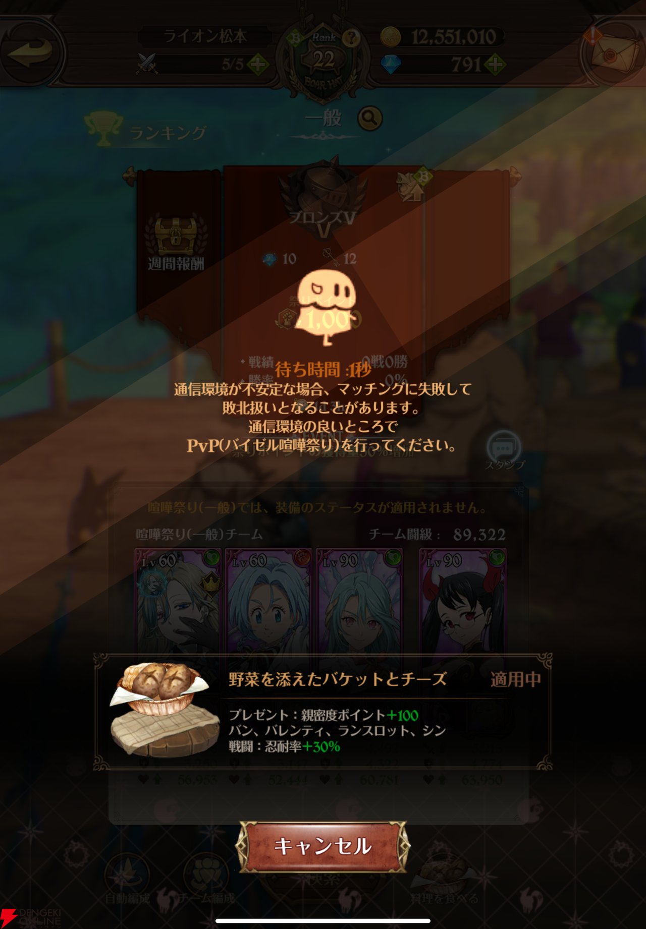 『七つの大罪 グラクロ』“バイゼル喧嘩祭り”入門編。リアルタイムPvPコンテンツについてメリットなどを解説【光と闇の交戦（グランドクロス）】