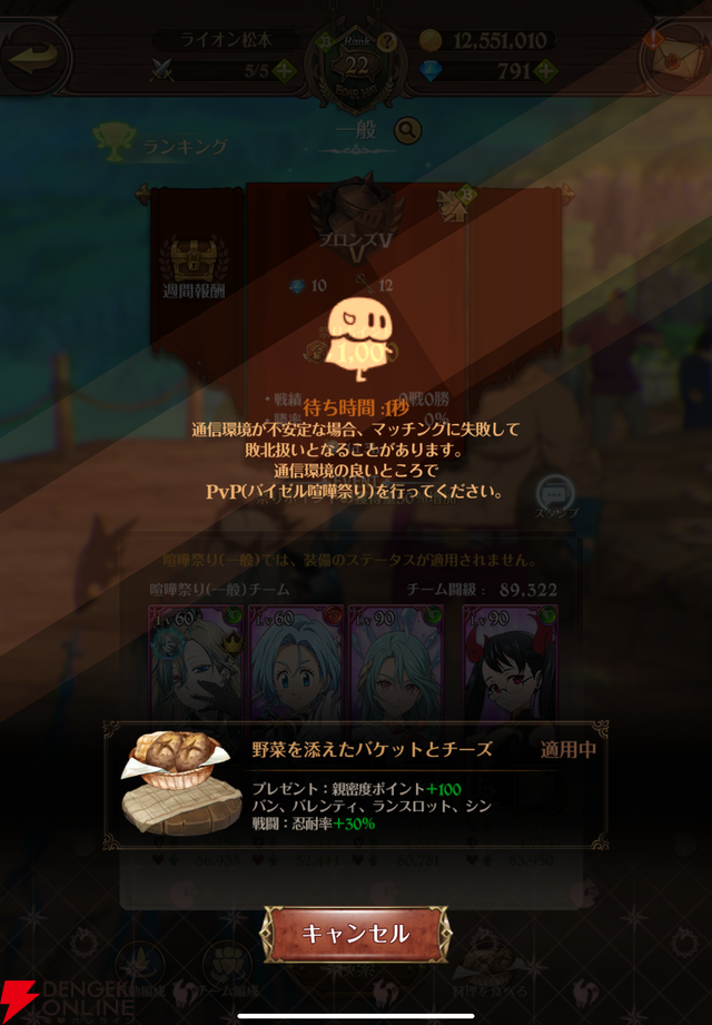 『七つの大罪 グラクロ』“バイゼル喧嘩祭り”入門編。リアルタイムPvPコンテンツについてメリットなどを解説【光と闇の交戦（グランドクロス）】