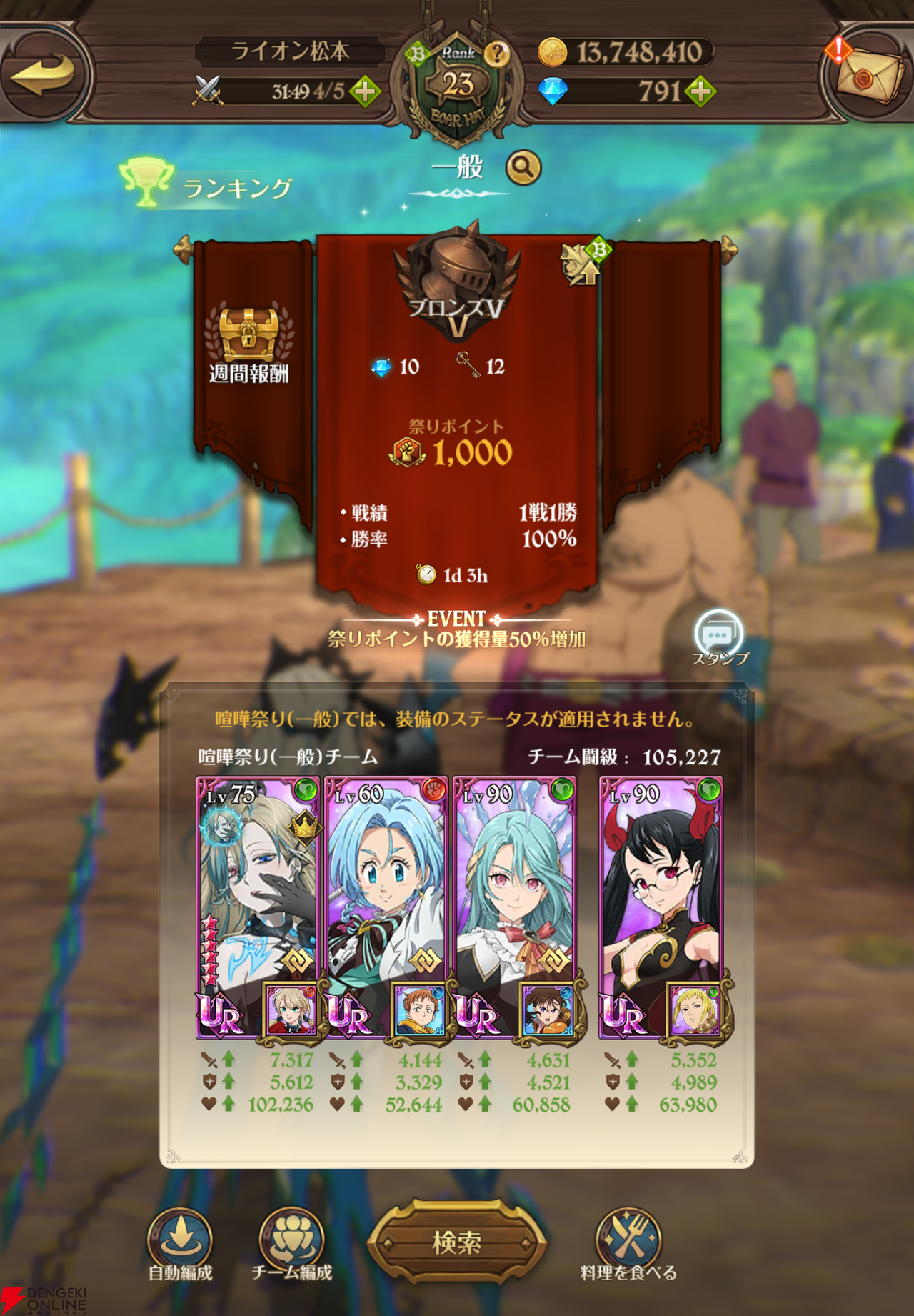 『七つの大罪 グラクロ』“バイゼル喧嘩祭り”入門編。リアルタイムPvPコンテンツについてメリットなどを解説【光と闇の交戦（グランドクロス）】