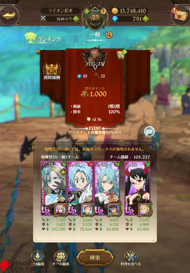 『七つの大罪 グラクロ』“バイゼル喧嘩祭り”入門編。リアルタイムPvPコンテンツについてメリットなどを解説【光と闇の交戦（グランドクロス）】